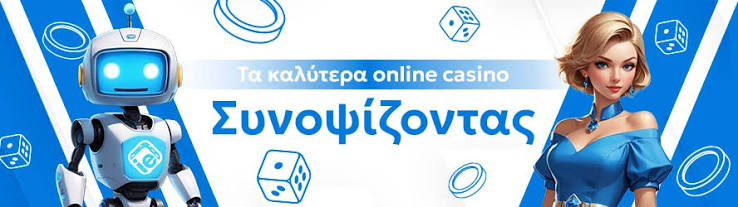 Νέο Διαδικτυακό Καζίνο Ανακαλύψτε τους Καλύτερους Παρόχους και Παιχνίδια